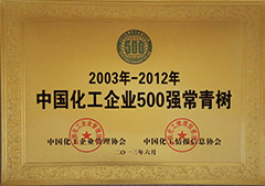 中國化工企業(yè)500強(qiáng)常青樹